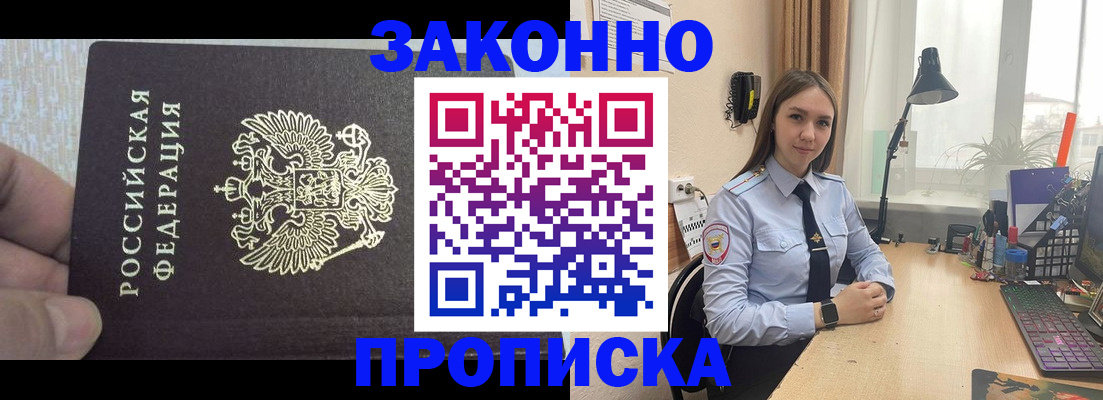 прописка паспорт в Алейске